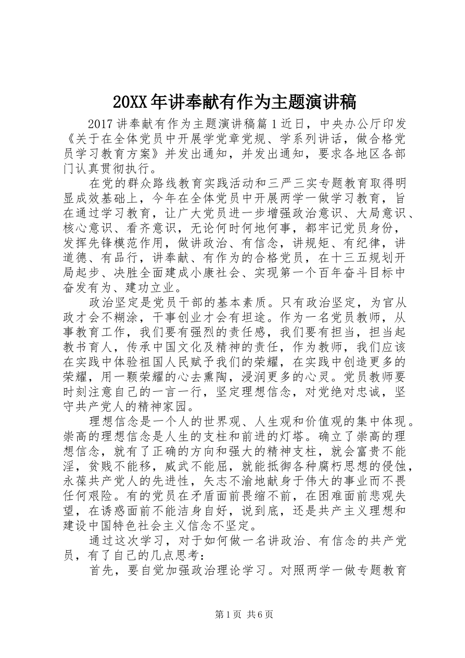 20XX年讲奉献有作为主题演讲_第1页