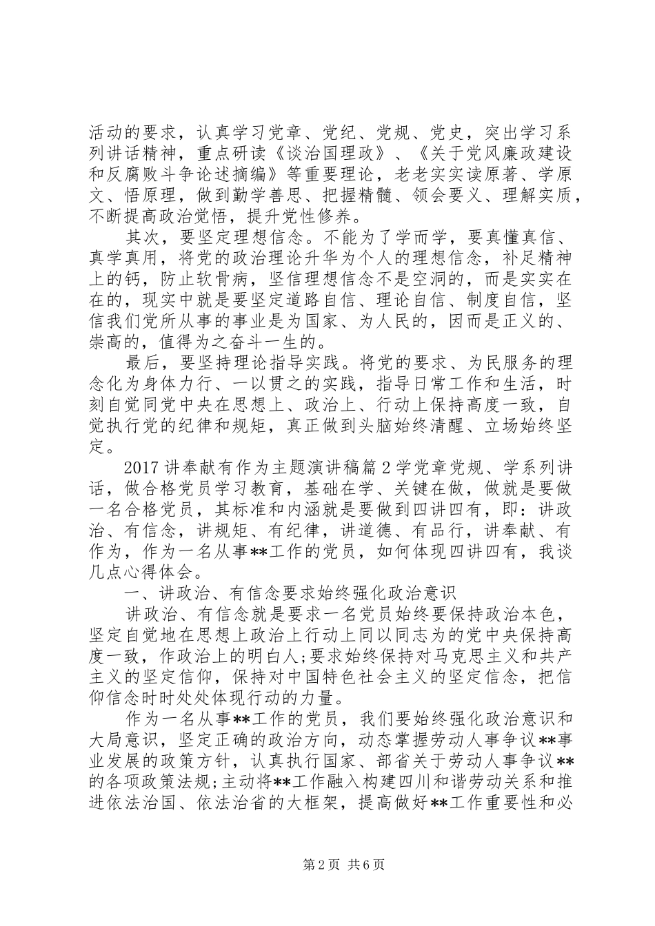 20XX年讲奉献有作为主题演讲_第2页