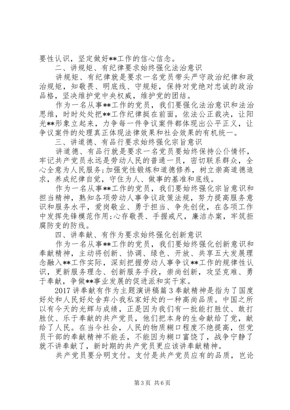 20XX年讲奉献有作为主题演讲_第3页