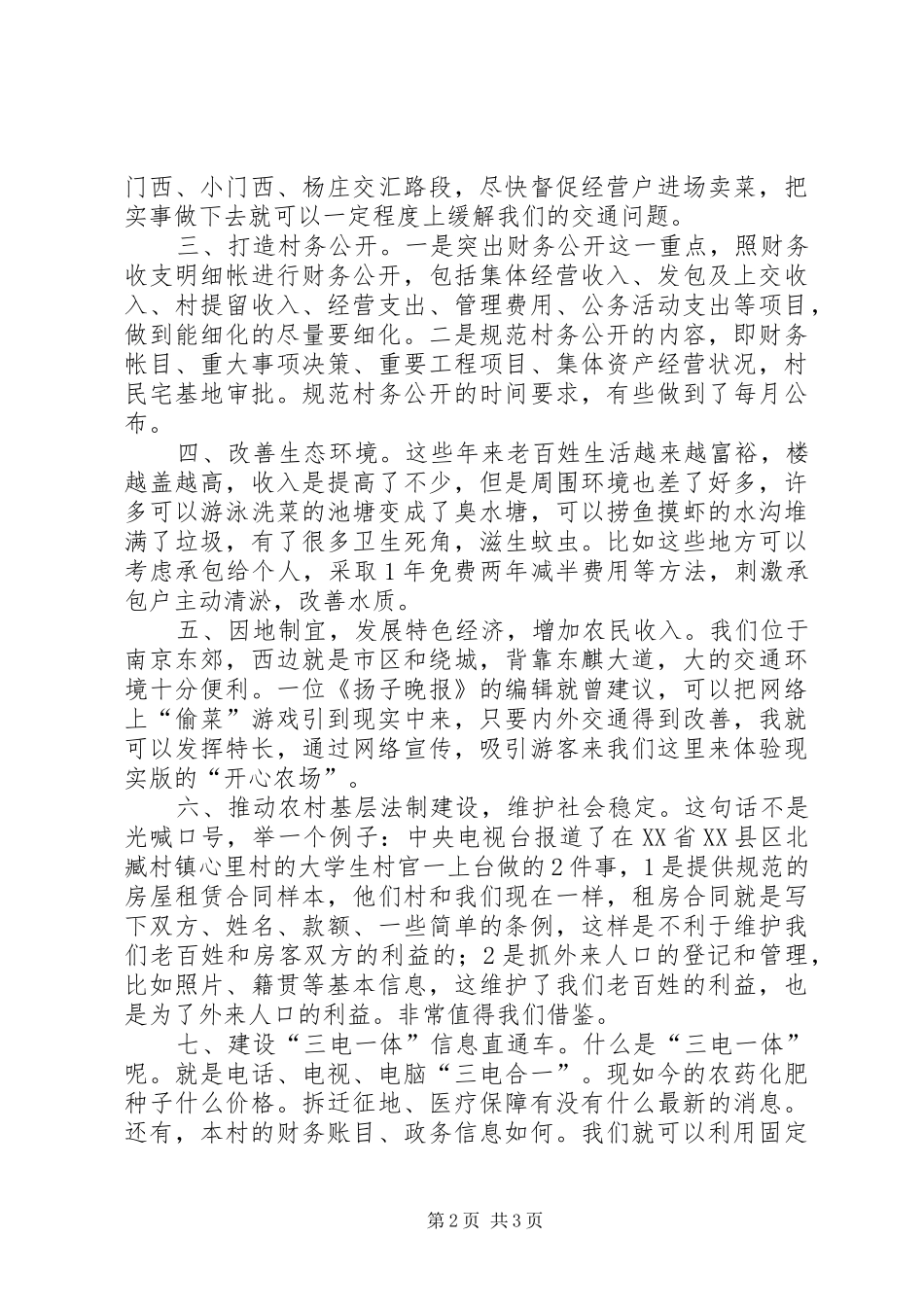 竞选村长演讲范文 (2)_第2页