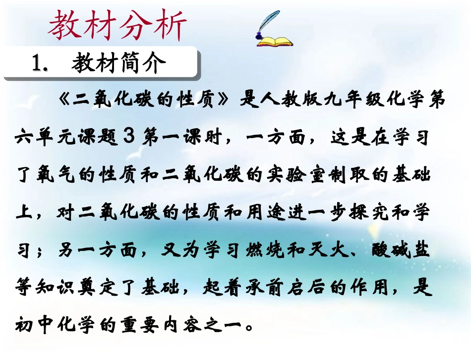 文美丽-二氧化碳的性质说课课件_第3页