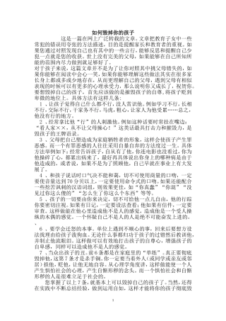 如何毁掉你的孩子
