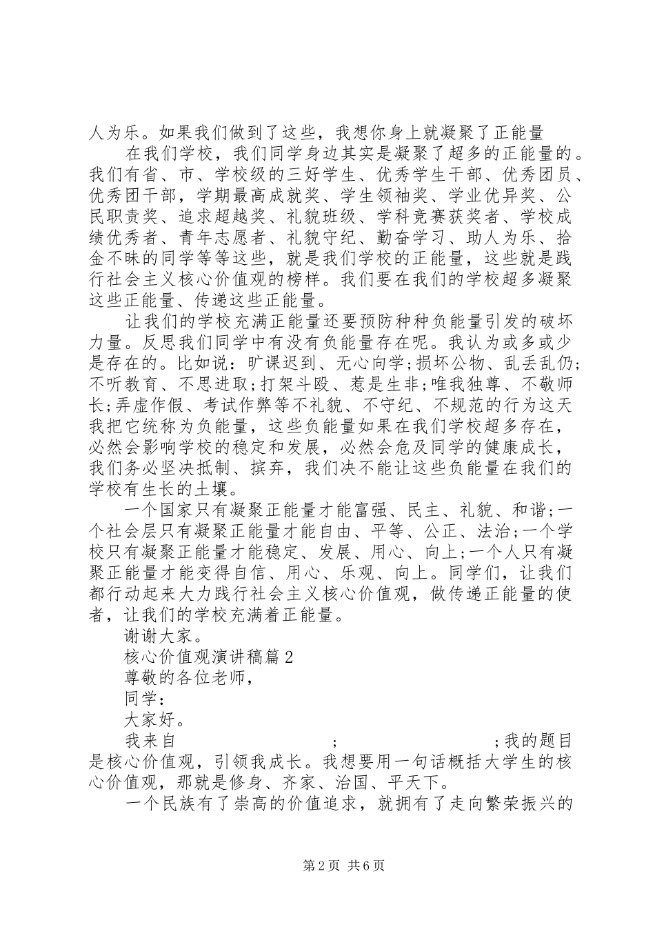 核心价值观演讲稿范文3篇_第2页