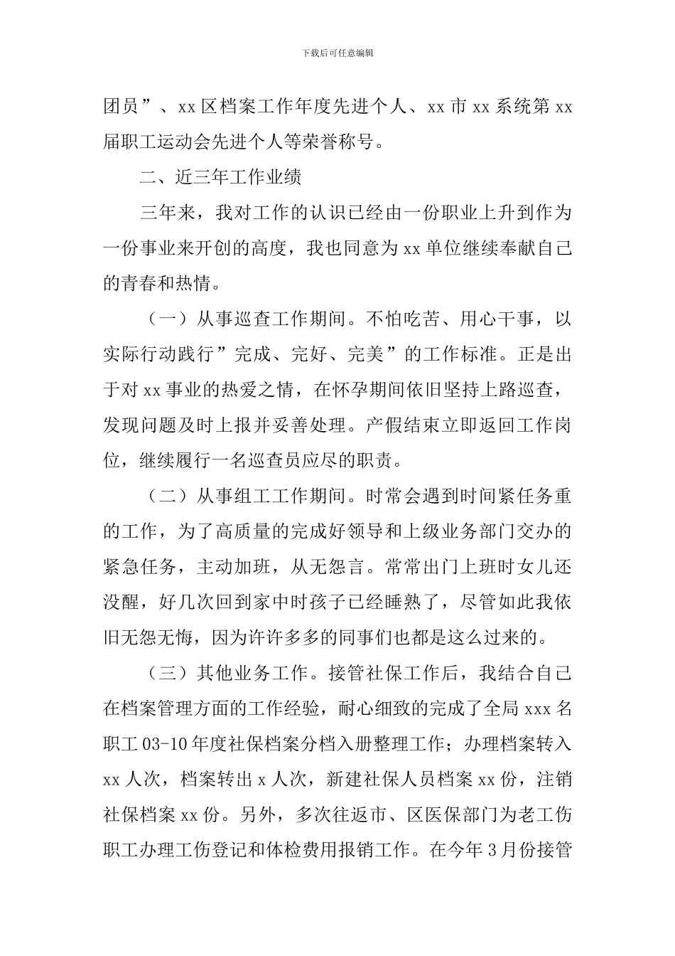 个人竞聘述职报告范文1500字5篇_第2页