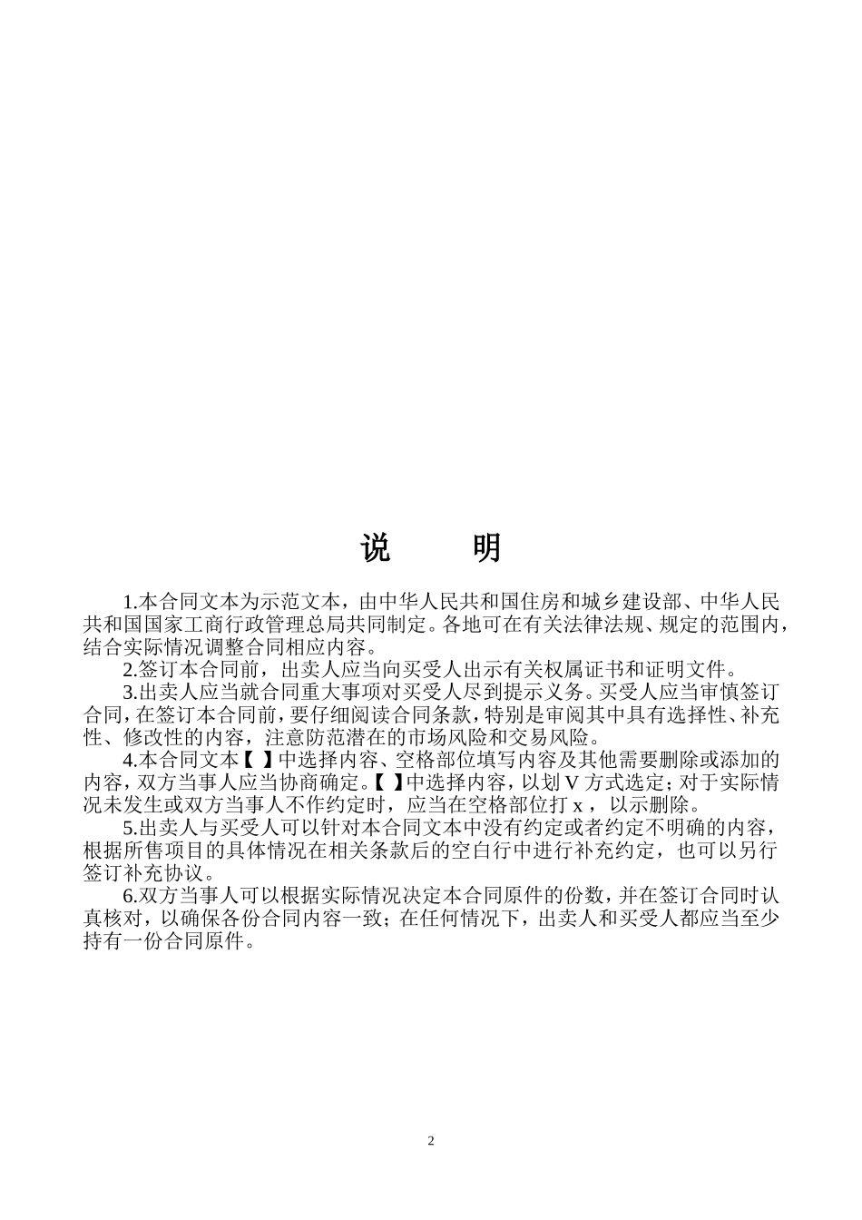 新版商品房买卖合同(现售)示范文本_第2页