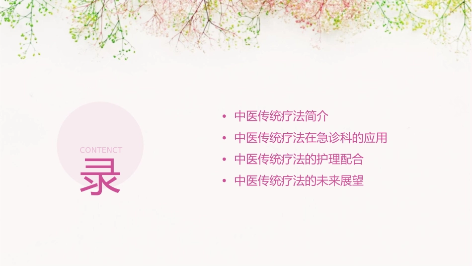 中医传统疗法于急诊科的应用护理课件1_第2页