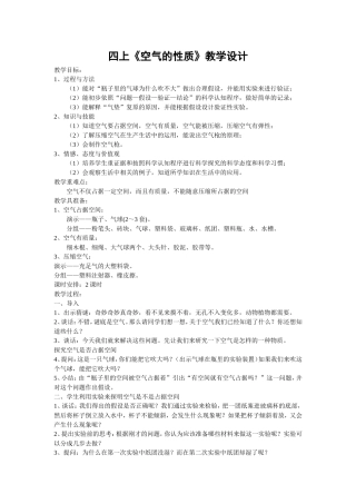 四上空气的性质