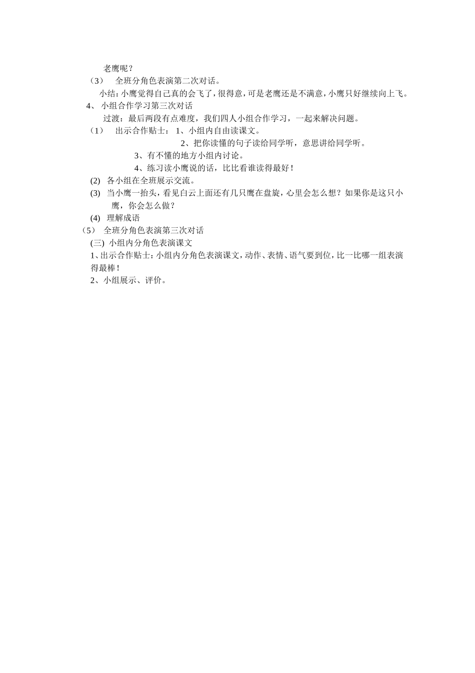 小鹰学飞 (2)_第2页