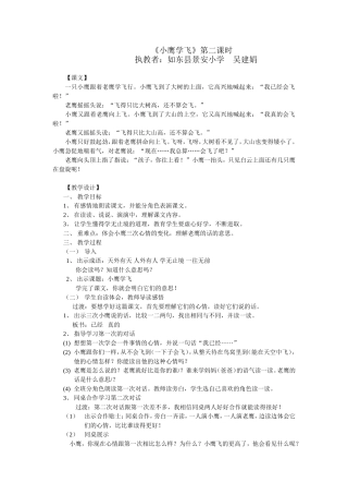 小鹰学飞 (2)
