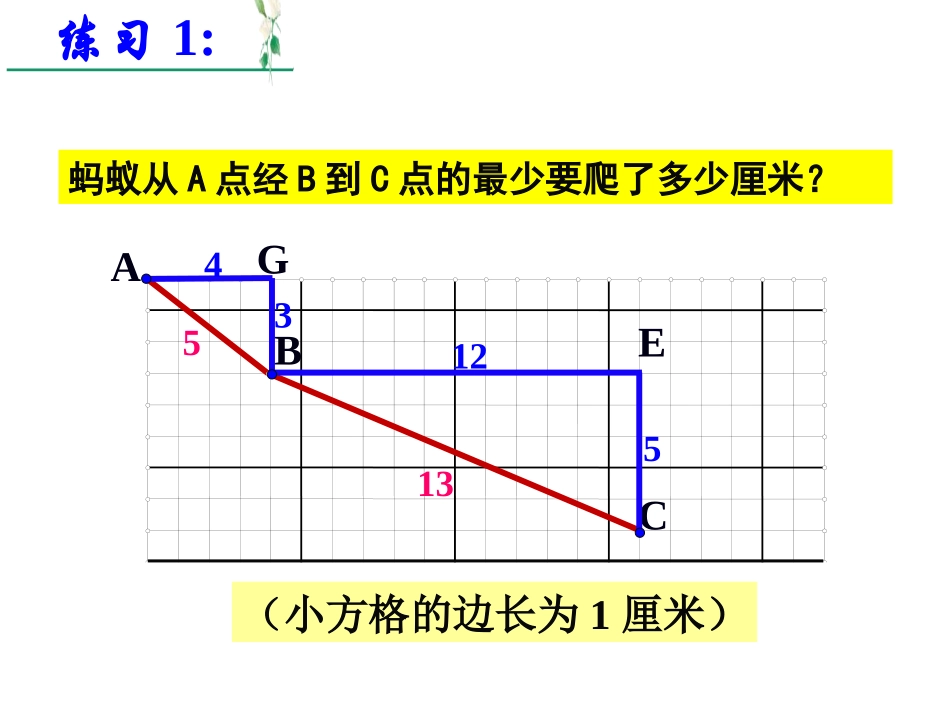 人教版八年级下册181勾股定理的应用（共18张PPT）_第2页