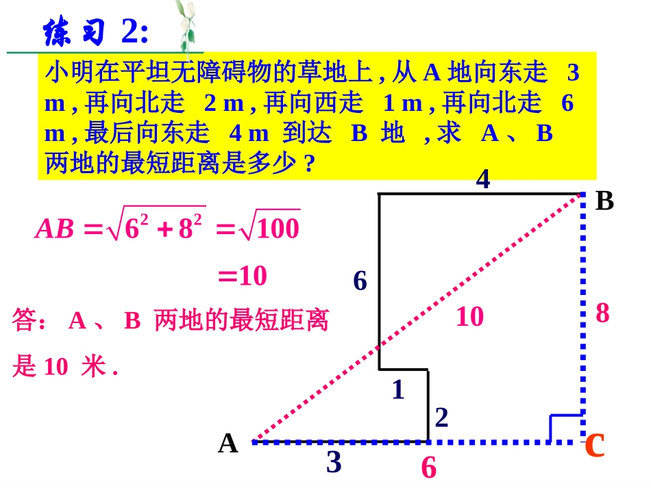 人教版八年级下册181勾股定理的应用（共18张PPT）_第3页