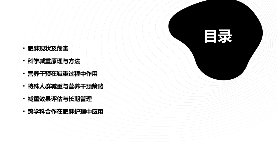 肥胖护理学之科学减重与营养干预_第2页