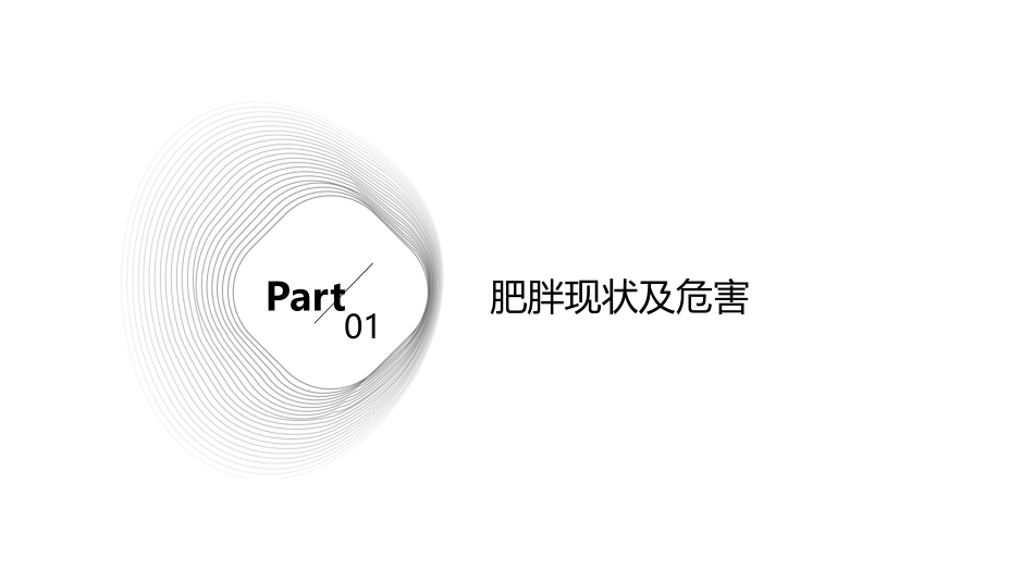 肥胖护理学之科学减重与营养干预_第3页