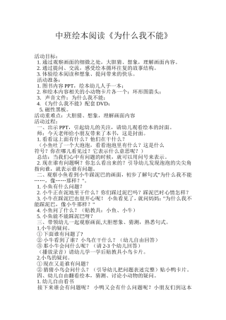 中班阅读《为什么我不能》赵蓉平遥教科局