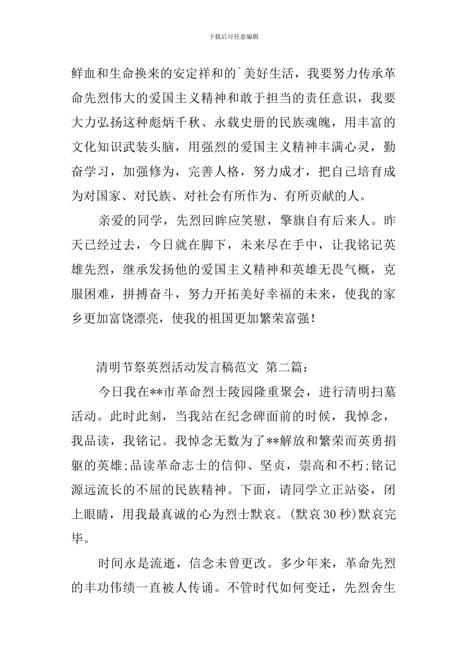 清明节祭英烈活动发言稿范文_第2页