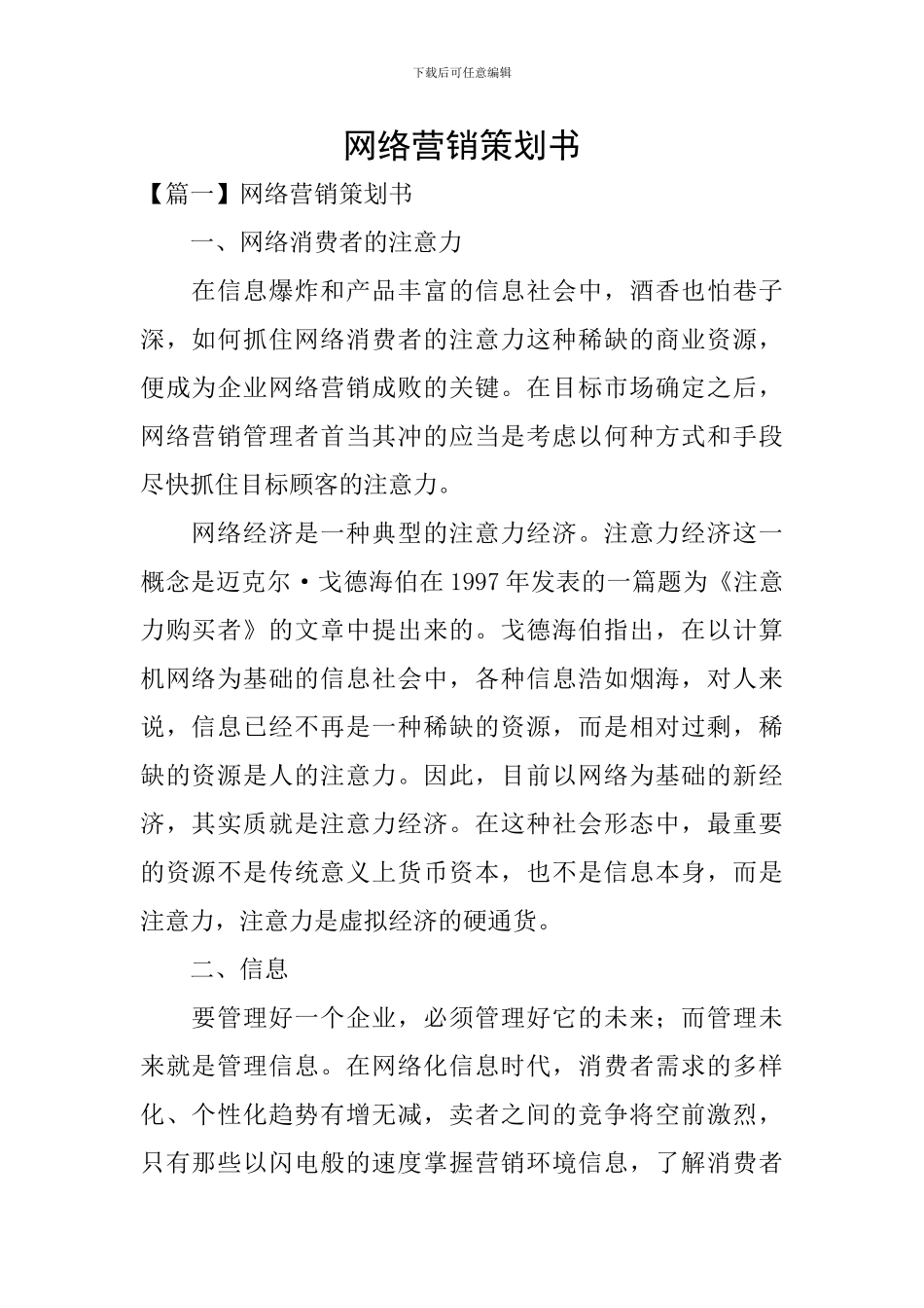 网络营销策划书_第1页