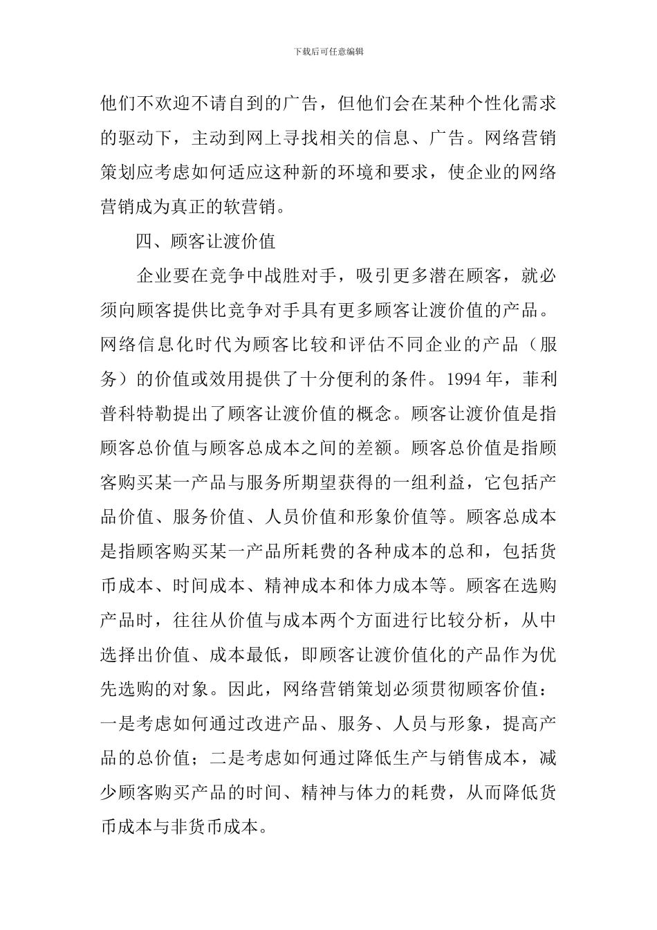 网络营销策划书_第3页