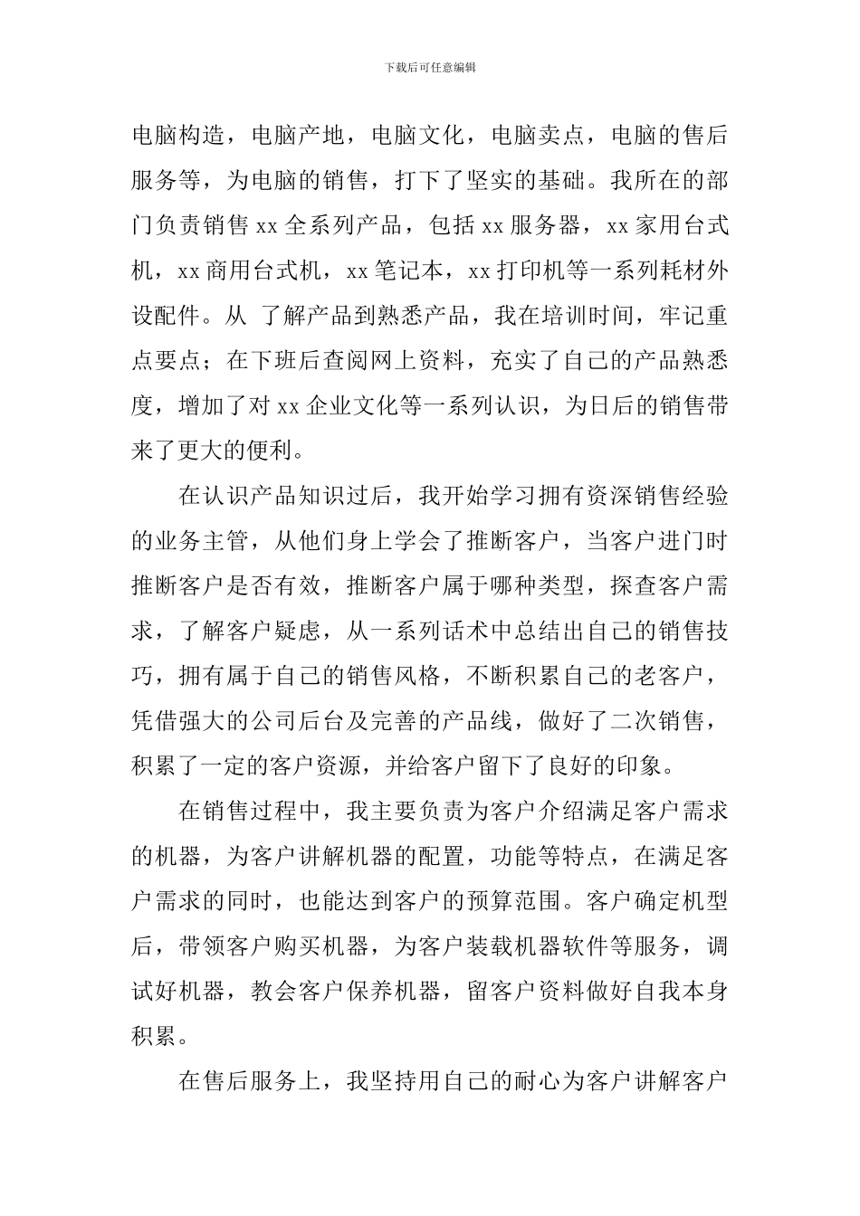 销售顶岗实习报告总结_第2页