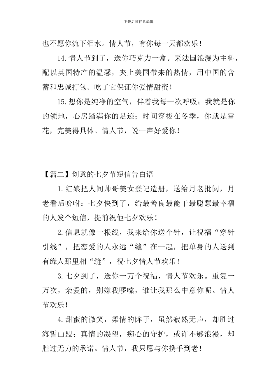 创意的七夕节短信告白语_第3页