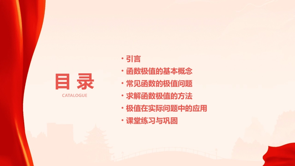 高效课堂函数的极值课件_第2页