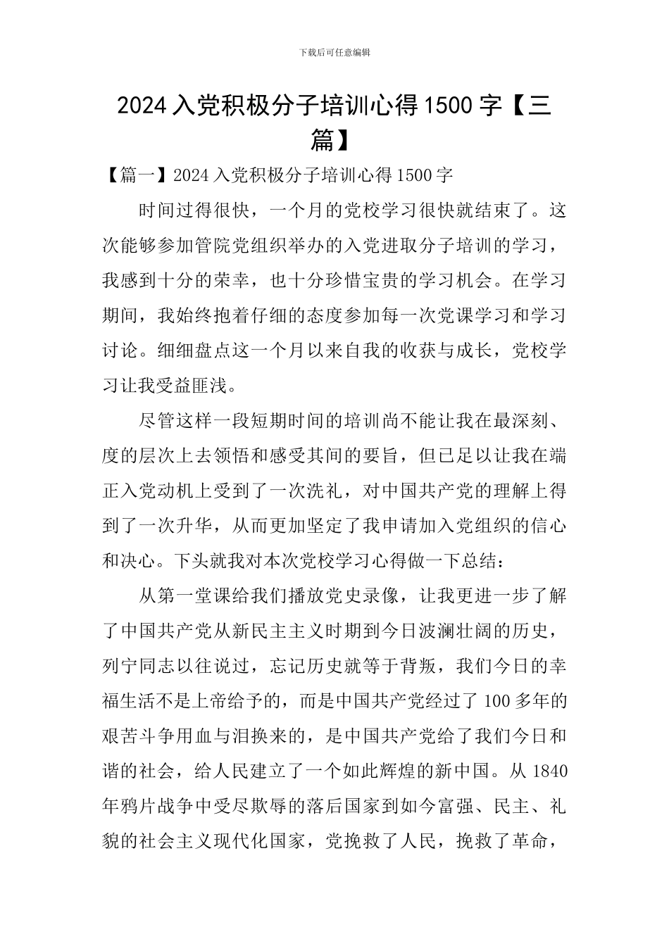 2020入党积极分子培训心得1500字_第1页