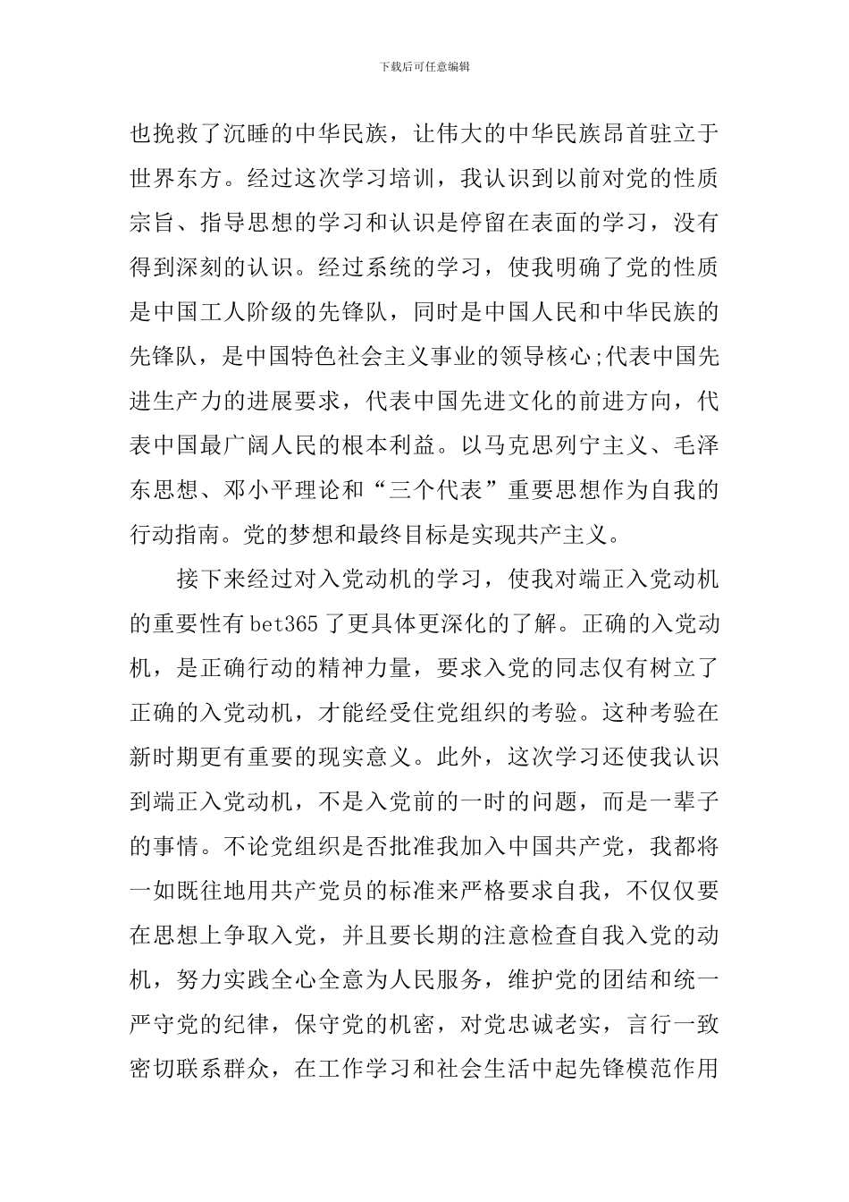 2020入党积极分子培训心得1500字_第2页