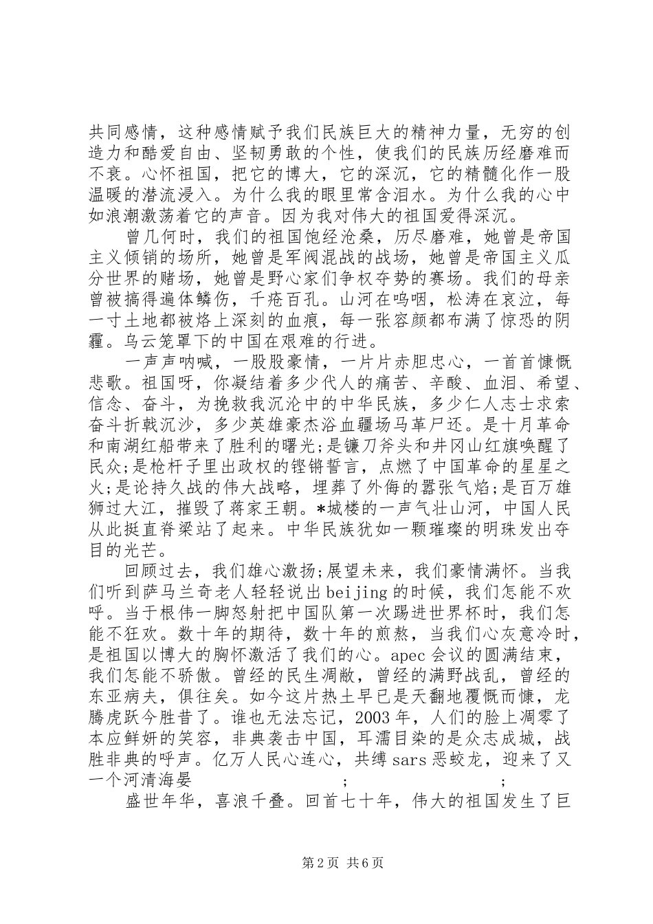 建国70周年优秀致辞演讲稿5篇_第2页