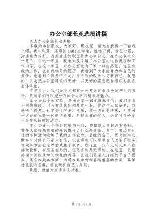 办公室部长竞选演讲致辞