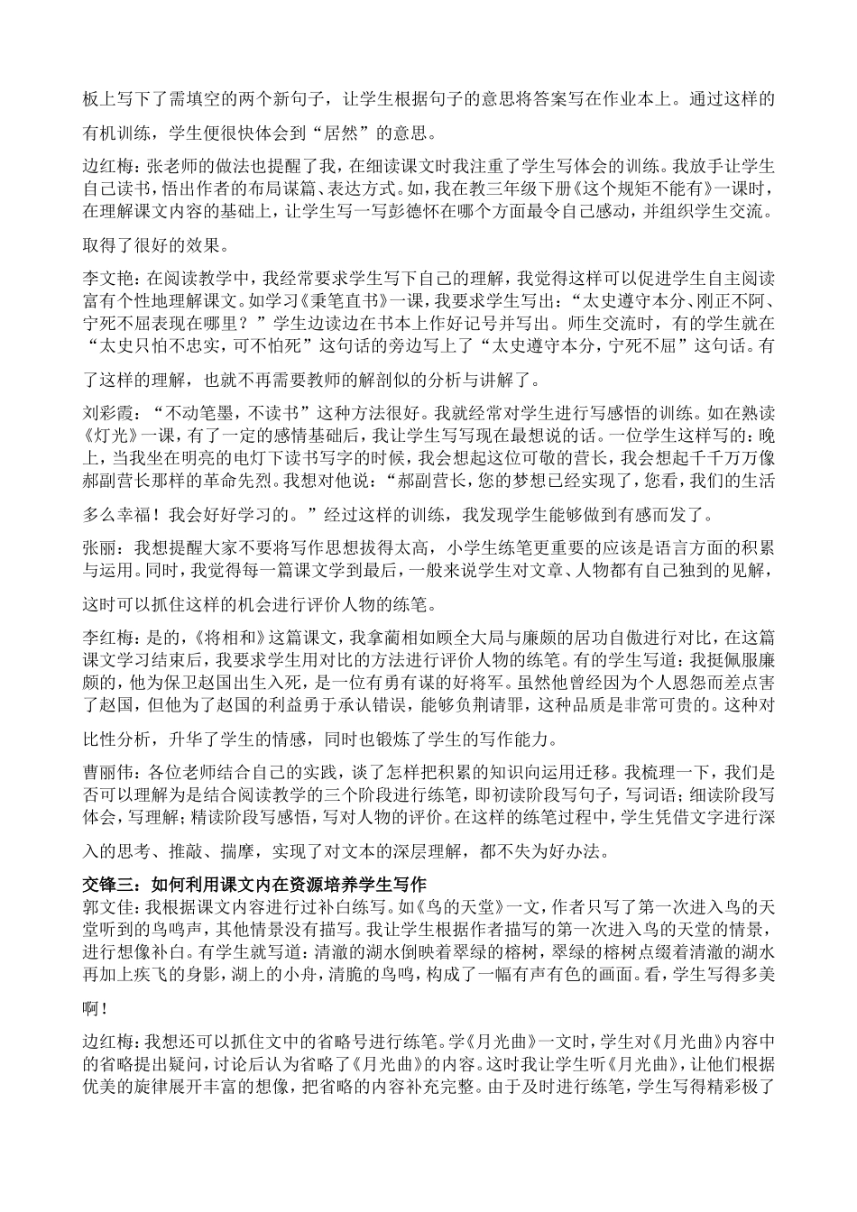 如何扩大学生的课外阅读量_第2页