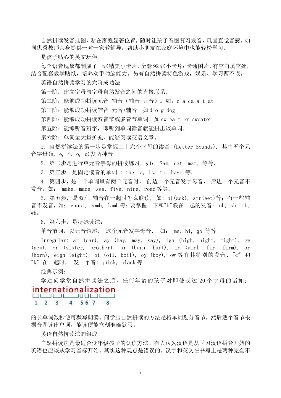 英语自然拼读法及自然拼读练习表_第2页