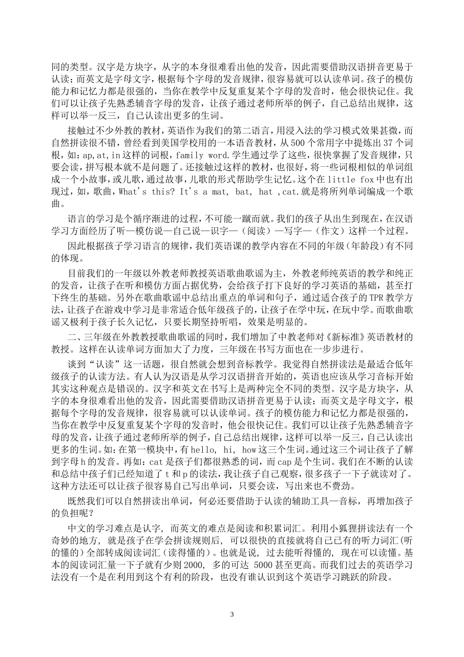 英语自然拼读法及自然拼读练习表_第3页
