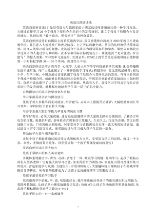 英语自然拼读法及自然拼读练习表