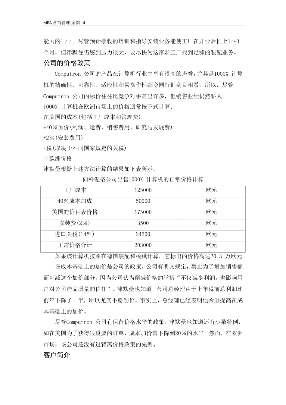 案例14-1000X计算机_第2页