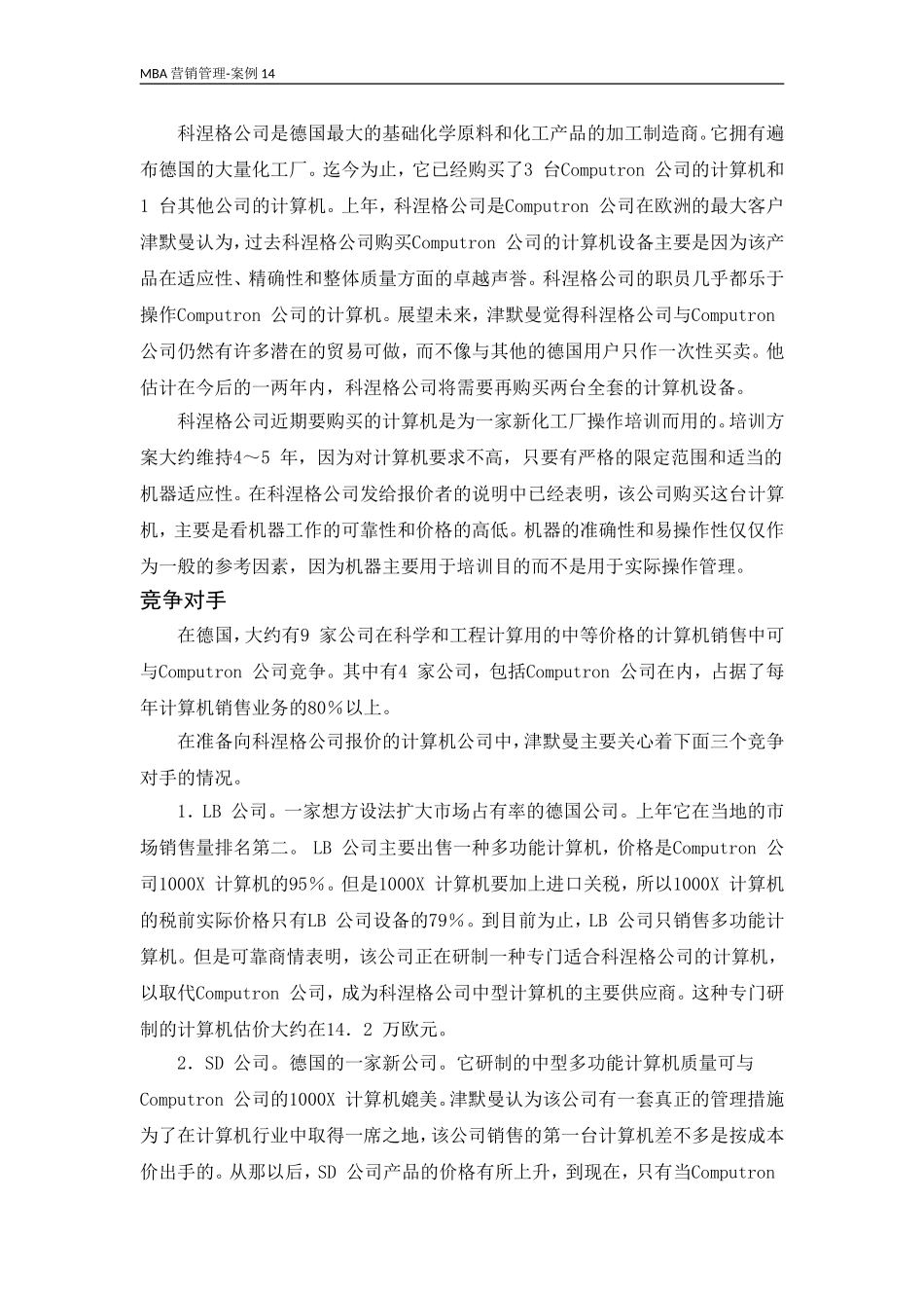 案例14-1000X计算机_第3页