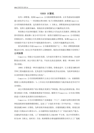 案例14-1000X计算机