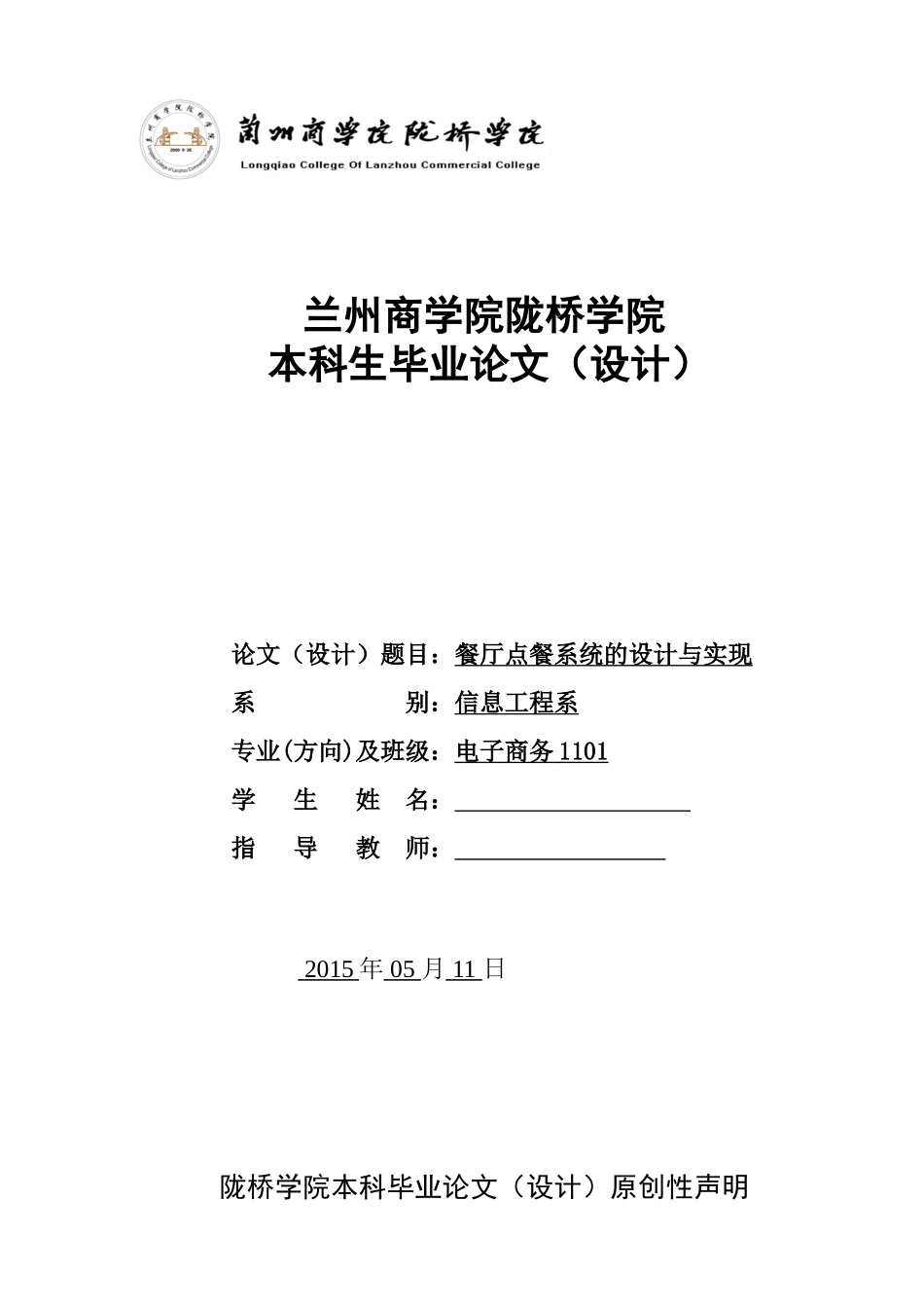 C#餐厅点餐系统设计与实现毕业设计论文_第1页
