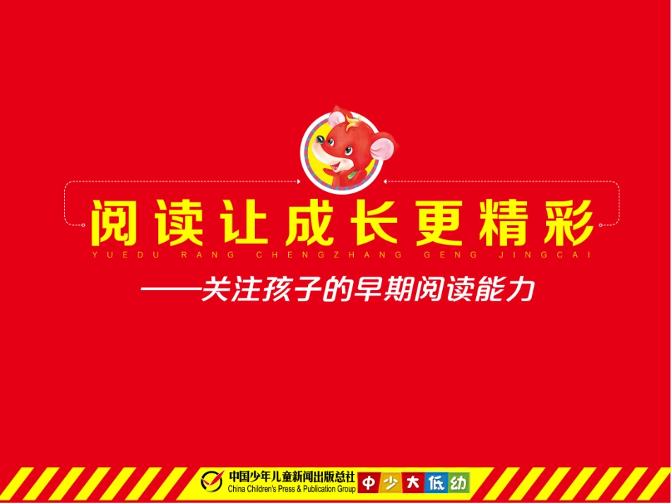 阅读成就精彩人生_第1页