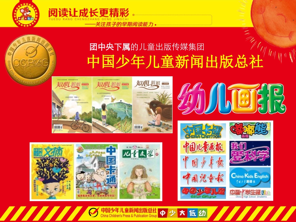 阅读成就精彩人生_第2页
