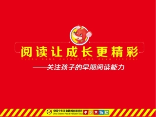 阅读成就精彩人生