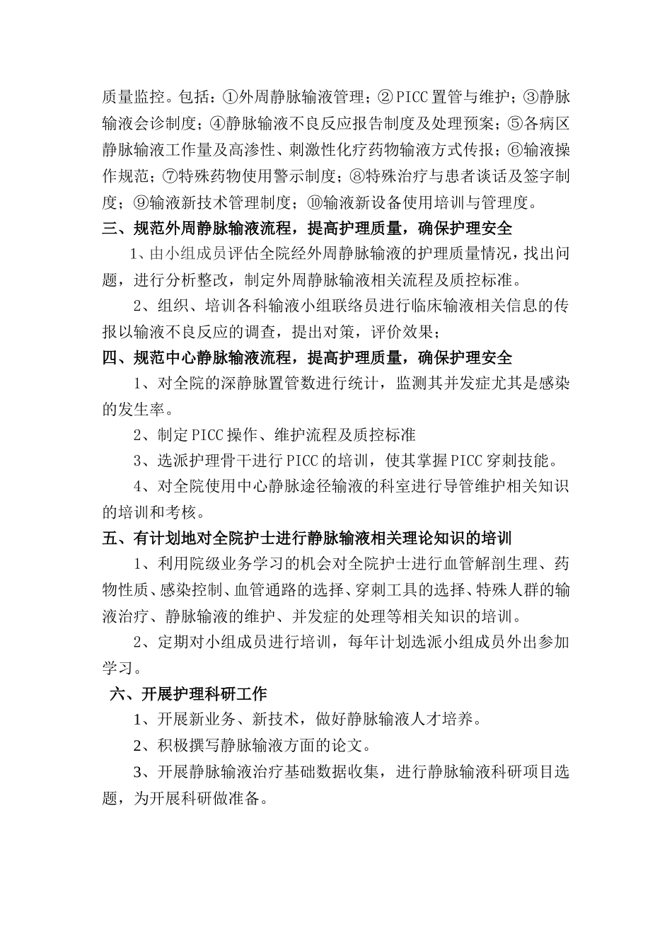 2016年静脉治疗小组工作计划-_第2页