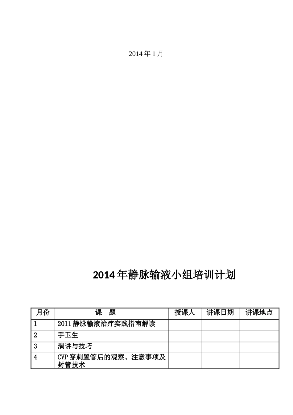 2016年静脉治疗小组工作计划-_第3页