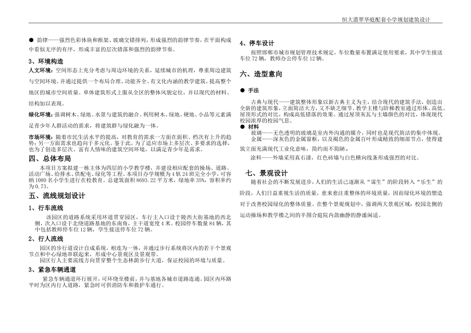 小学建筑设计说明书_第2页