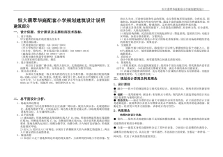 小学建筑设计说明书