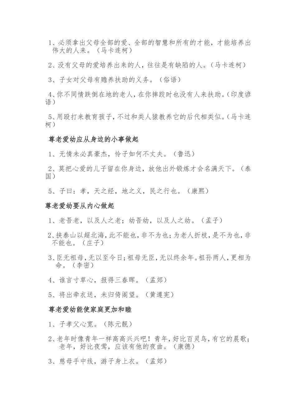 尊老爱幼美德宣传语_第2页