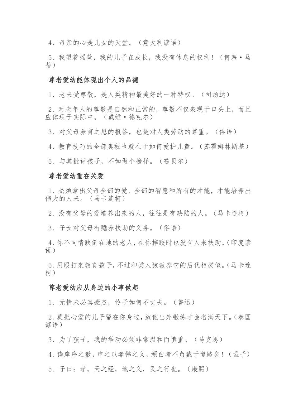 尊老爱幼美德宣传语_第3页