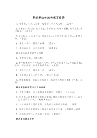 尊老爱幼美德宣传语