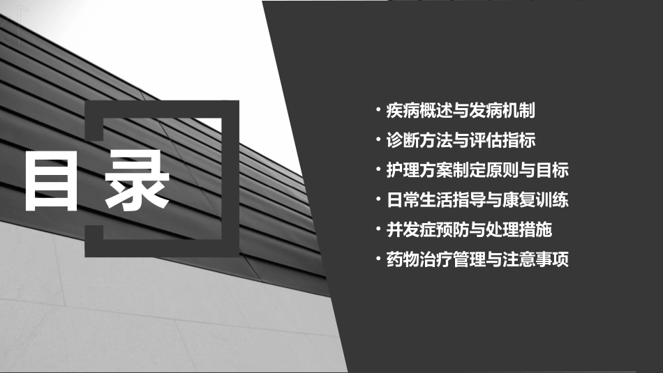 慢性阻塞性肺疾病患者护理方案教学查房_第2页