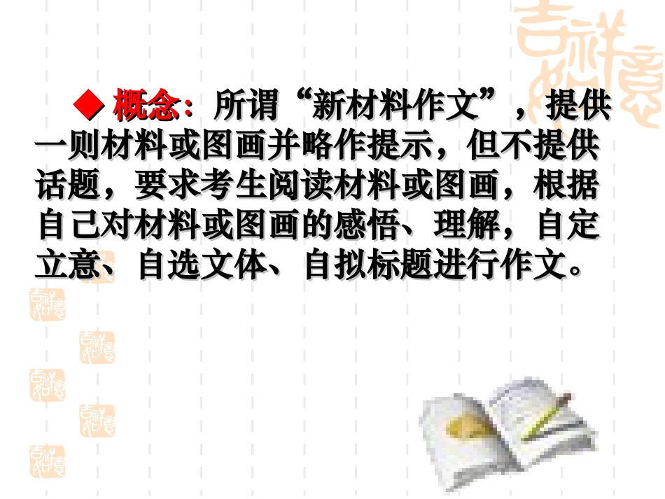 新材料作文的审题立意_第2页