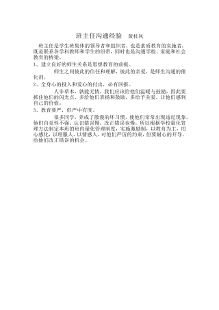 班主任沟通经验