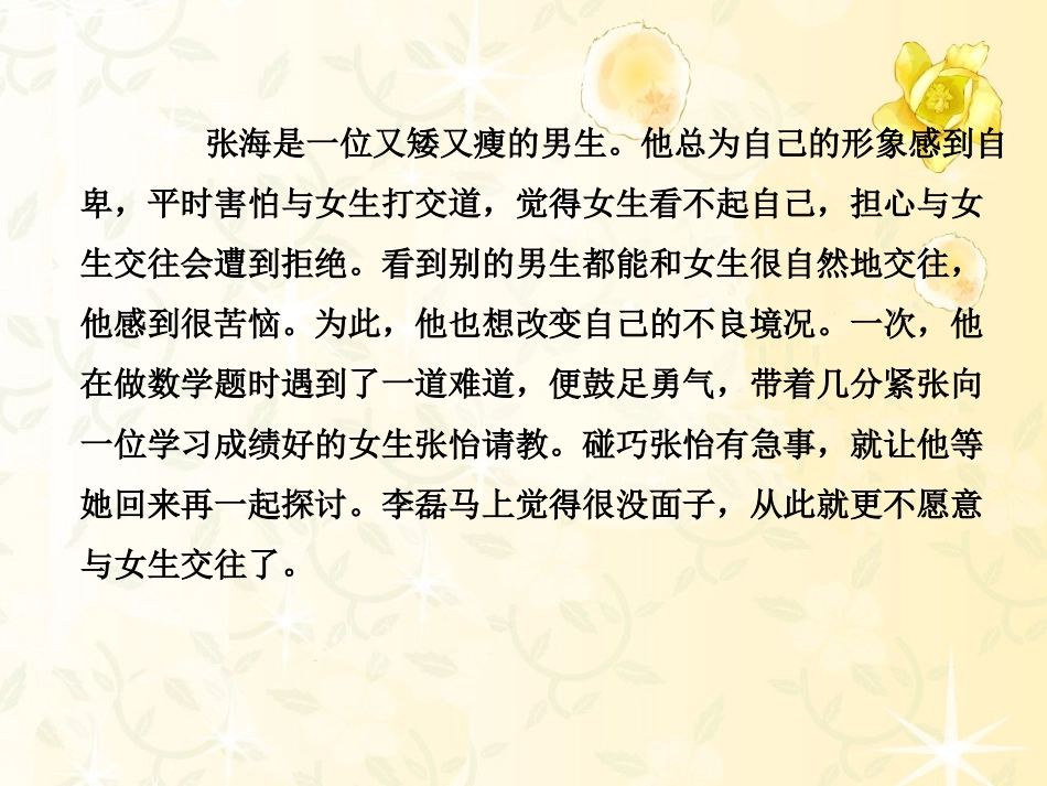 主题班会_男生女生篇_第2页